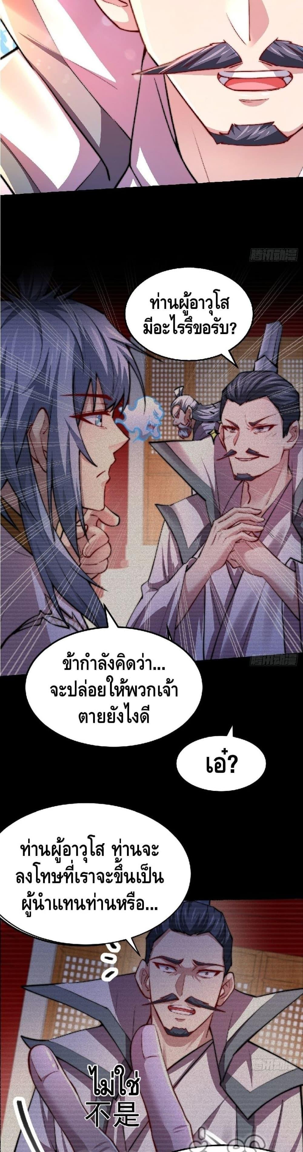 Invincible at The Start ตอนที่ 21 13