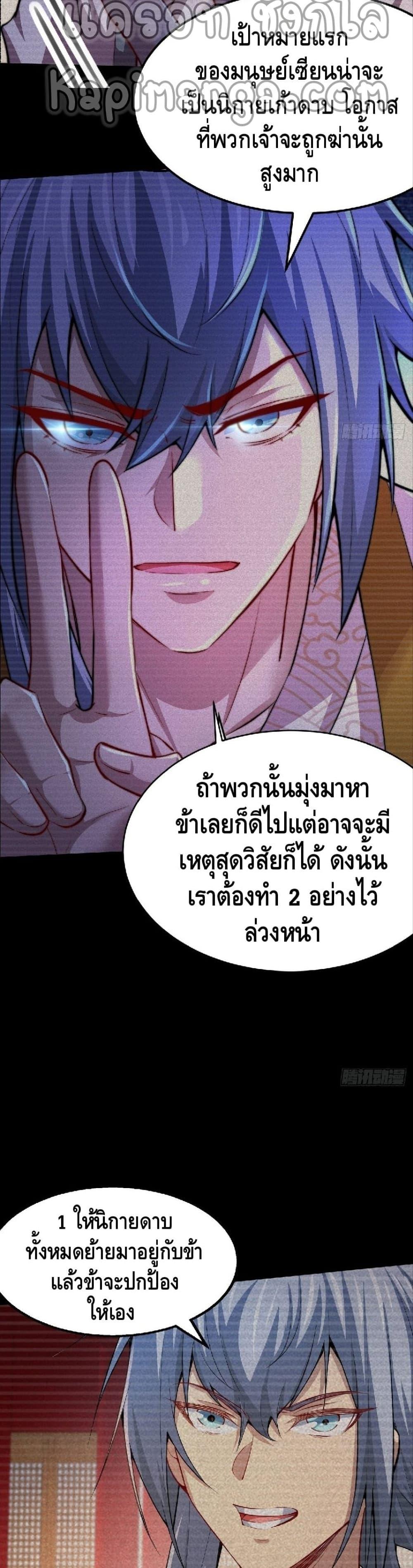 Invincible at The Start ตอนที่ 21 14