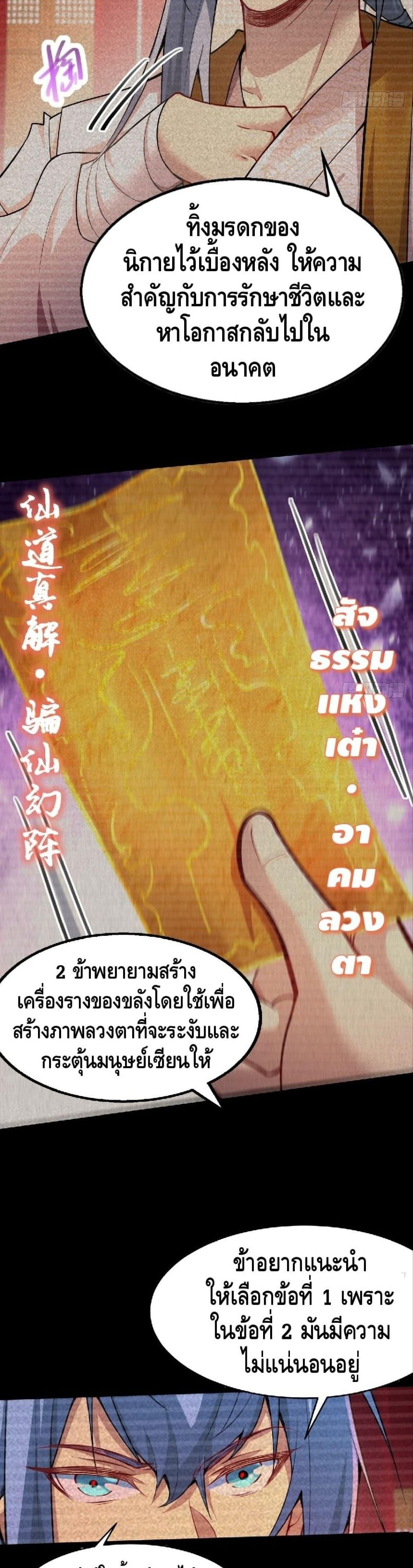 Invincible at The Start ตอนที่ 21 15