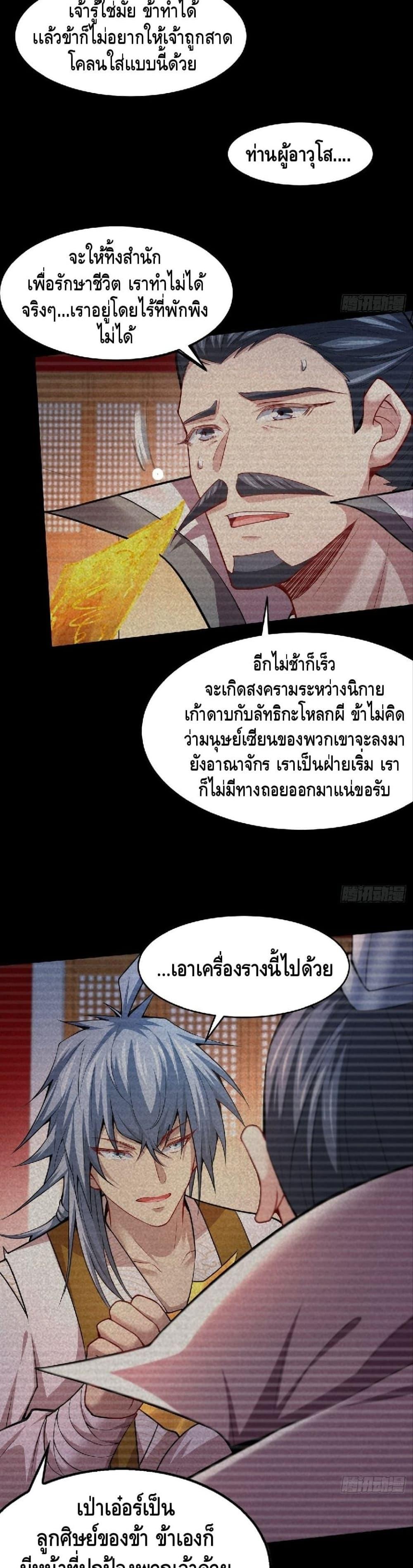 Invincible at The Start ตอนที่ 21 16