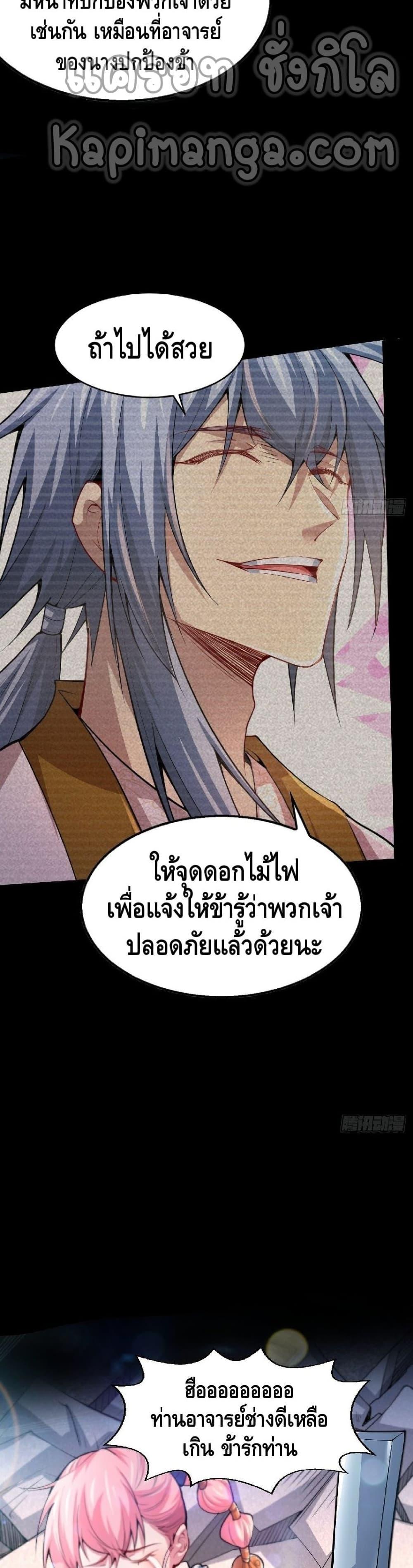 Invincible at The Start ตอนที่ 21 17