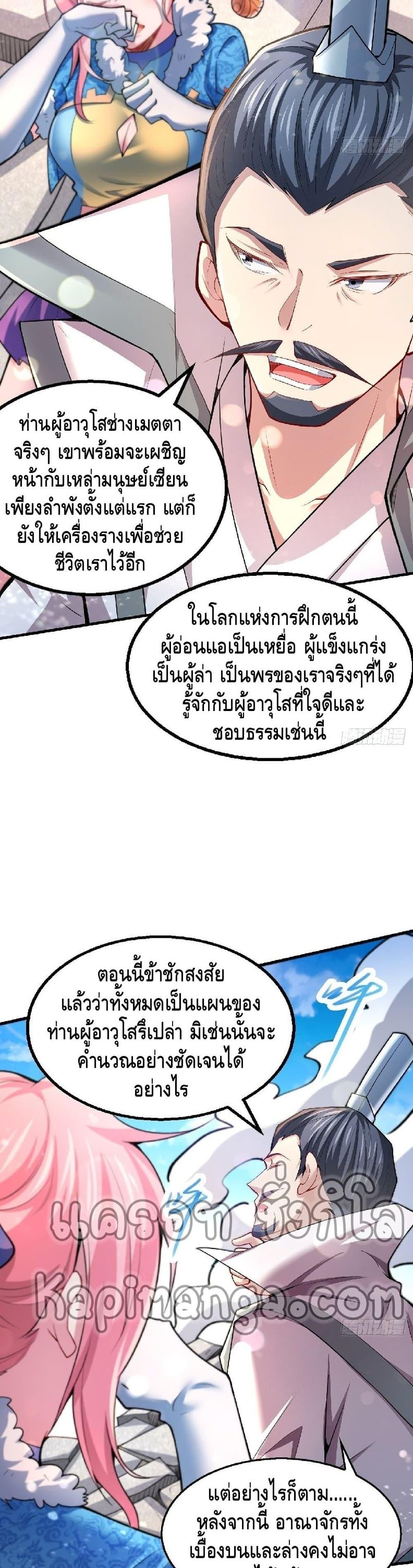 Invincible at The Start ตอนที่ 21 18