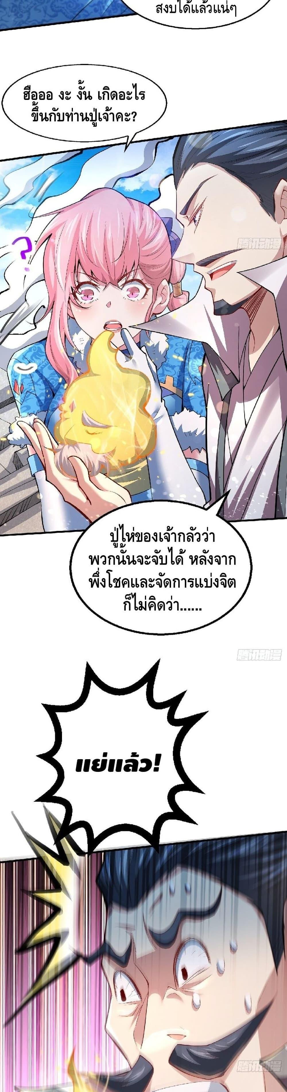 Invincible at The Start ตอนที่ 21 19