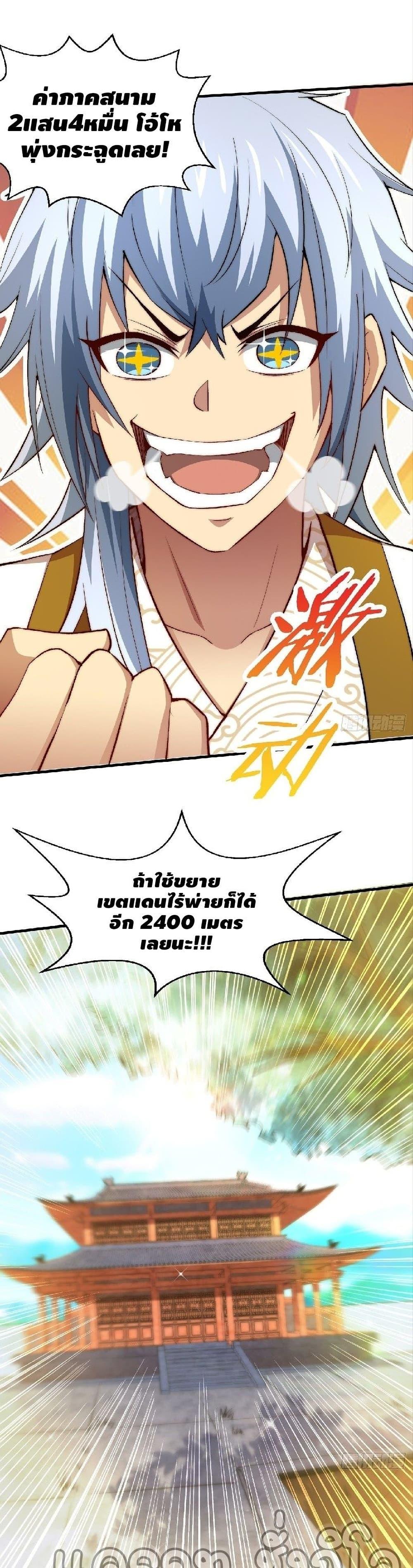 Invincible at The Start ตอนที่ 21 2