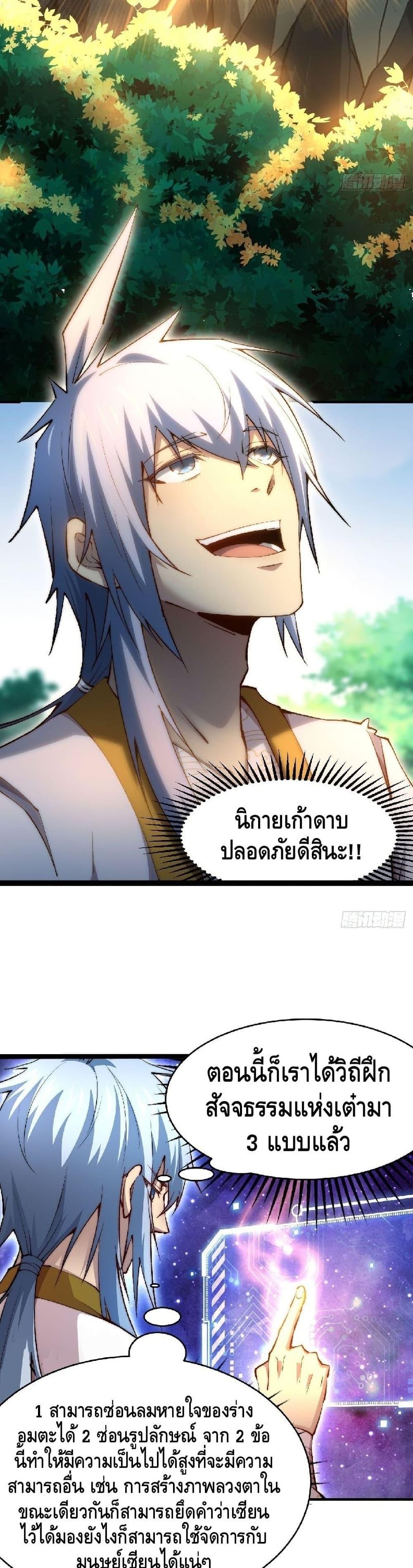 Invincible at The Start ตอนที่ 21 21