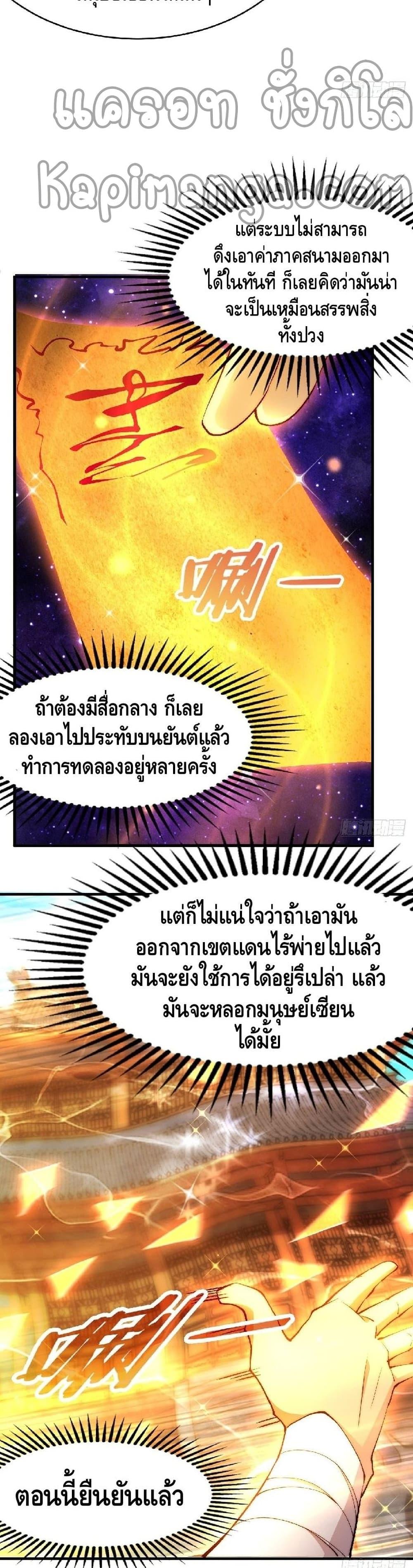 Invincible at The Start ตอนที่ 21 22