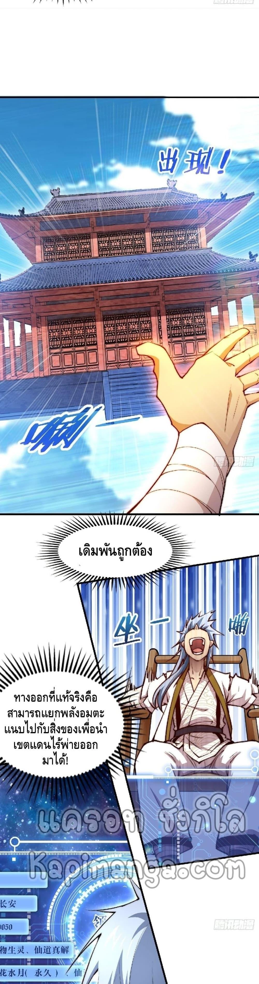 Invincible at The Start ตอนที่ 21 23