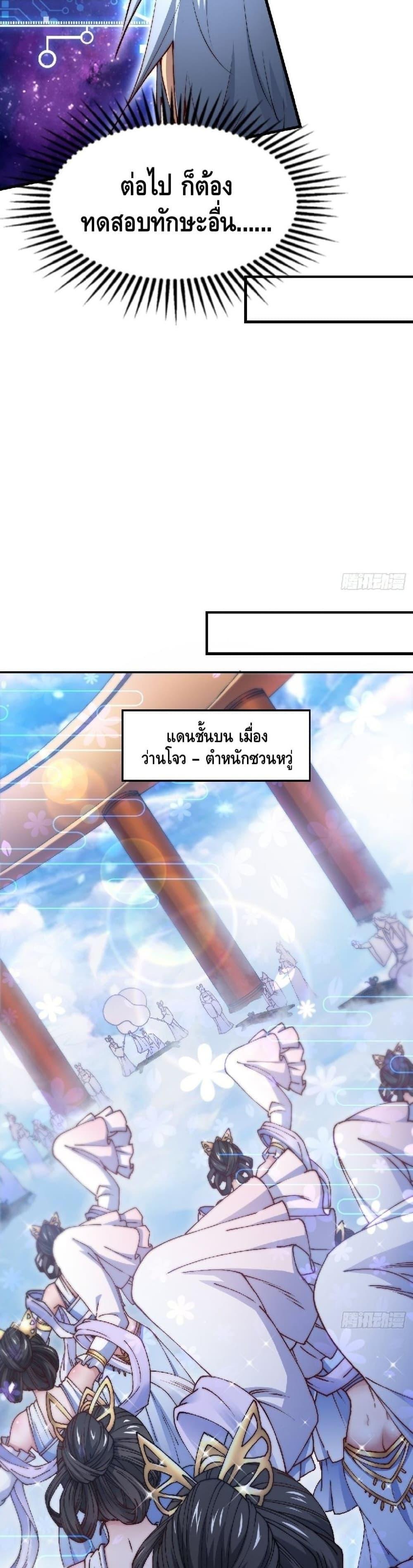 Invincible at The Start ตอนที่ 21 24