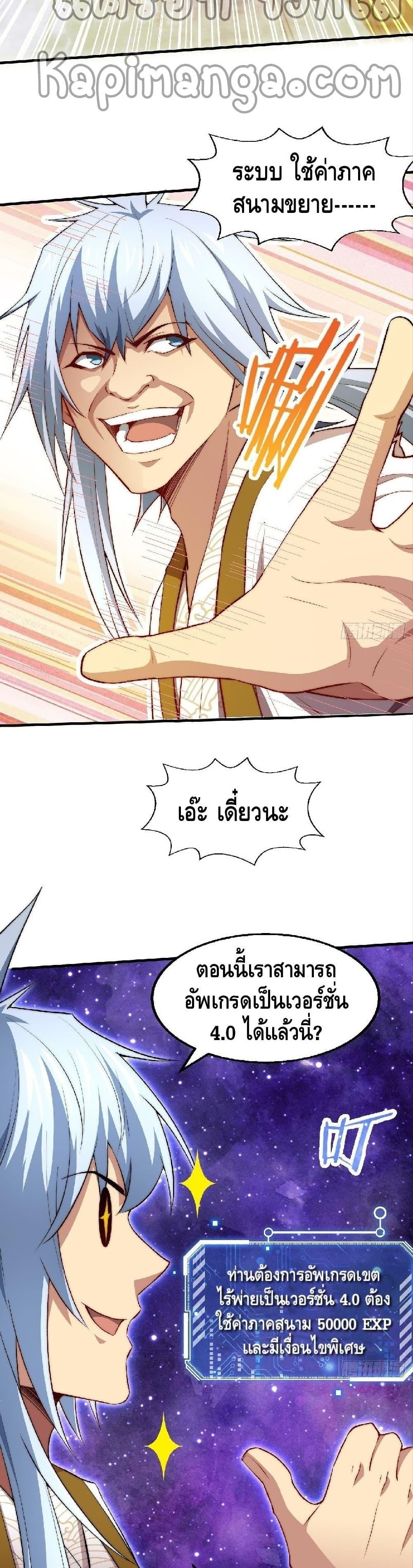Invincible at The Start ตอนที่ 21 3