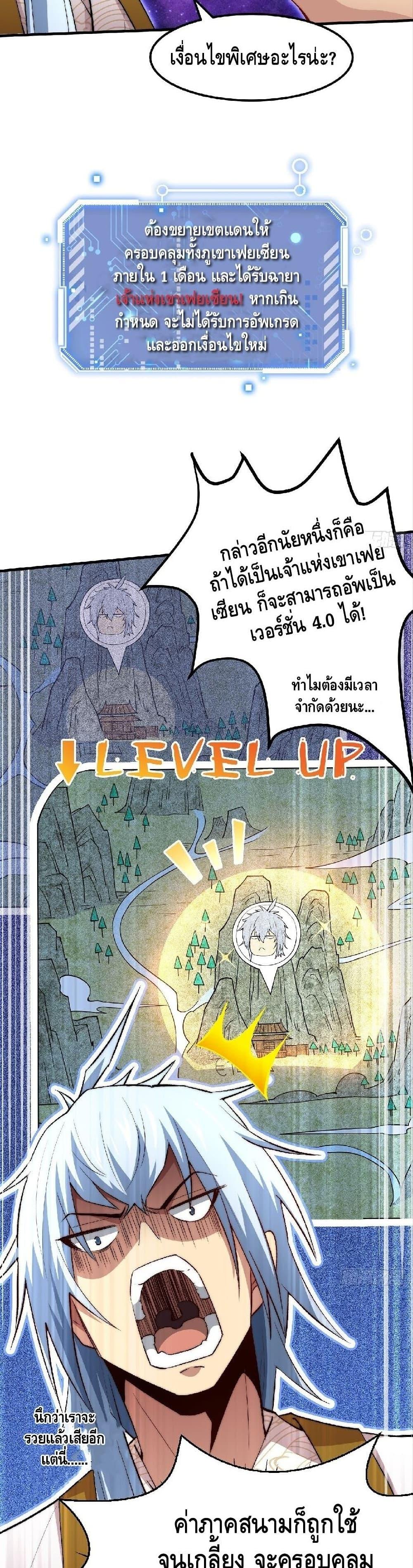 Invincible at The Start ตอนที่ 21 4