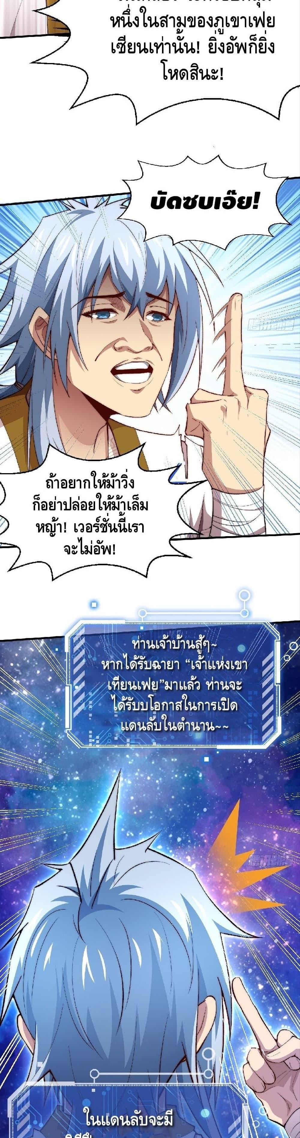 Invincible at The Start ตอนที่ 21 5