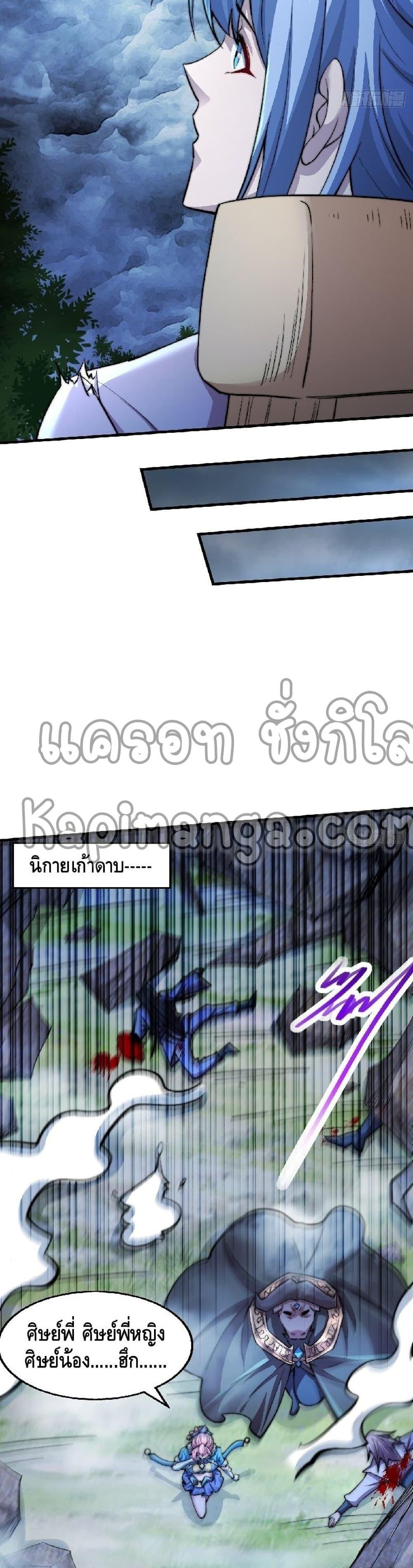 Invincible at The Start ตอนที่ 21 8