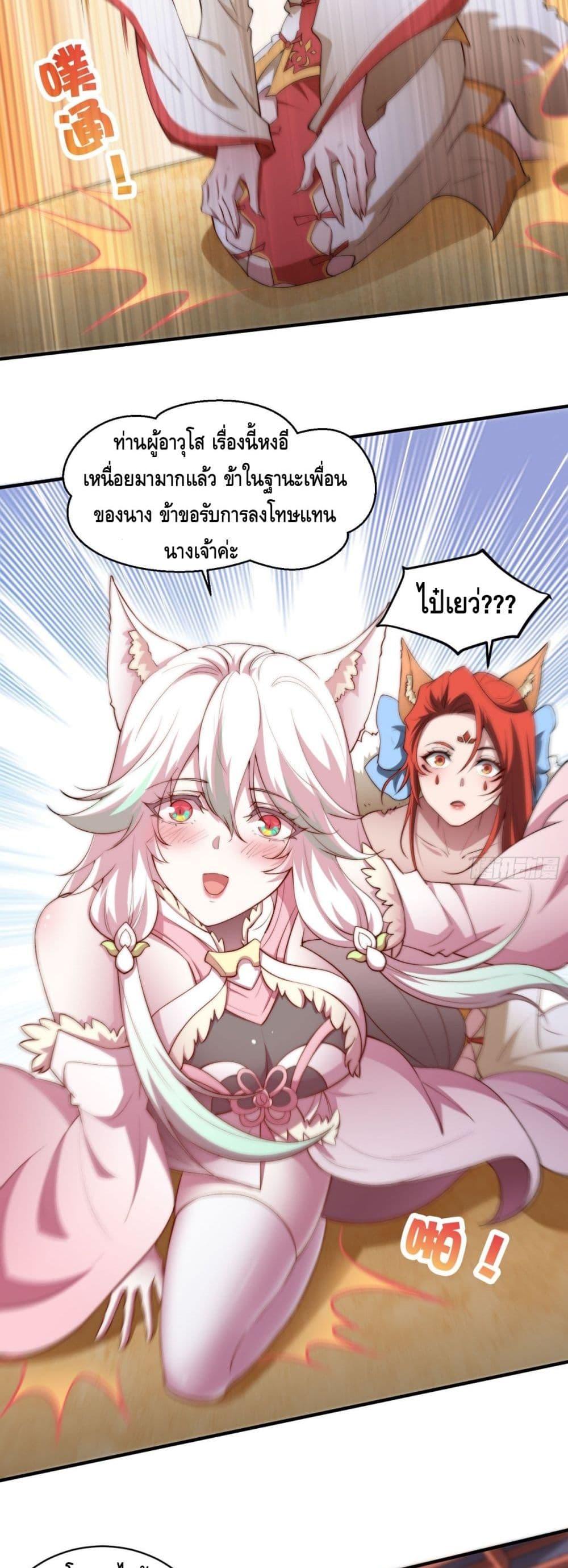 Invincible at The Start ตอนที่ 22 11