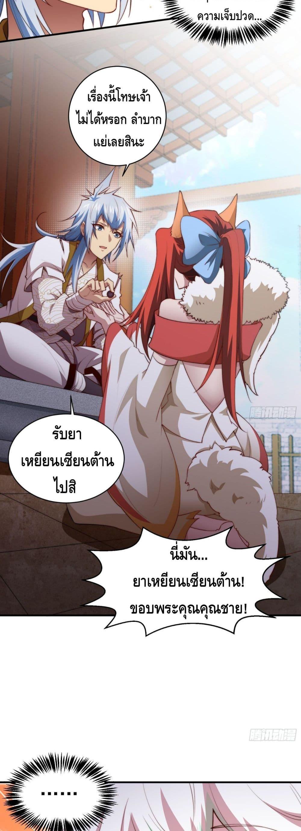 Invincible at The Start ตอนที่ 22 13