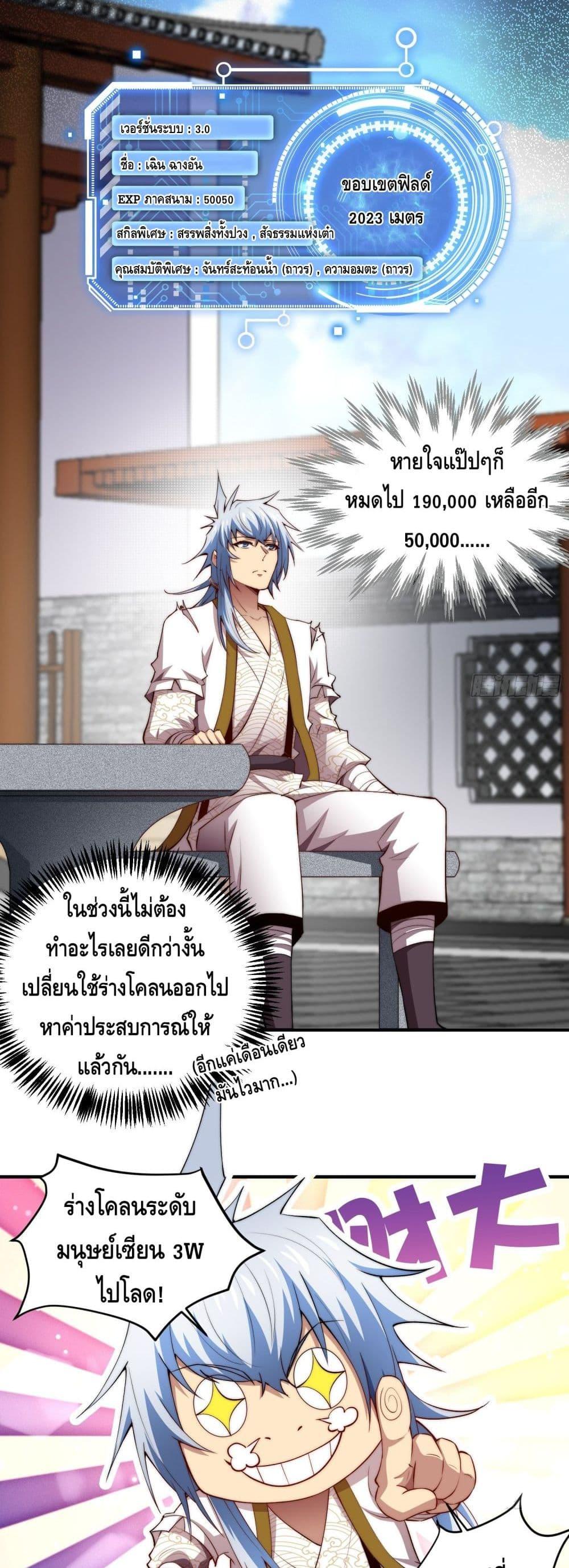 Invincible at The Start ตอนที่ 22 15