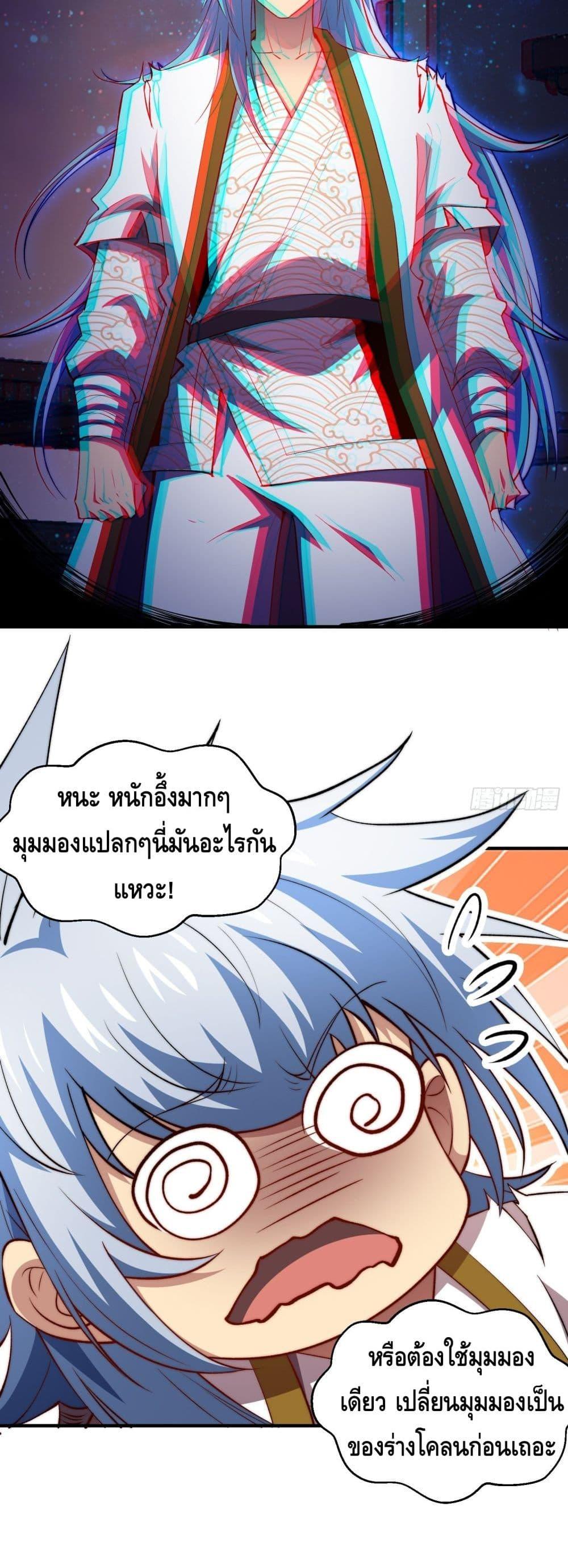 Invincible at The Start ตอนที่ 22 17