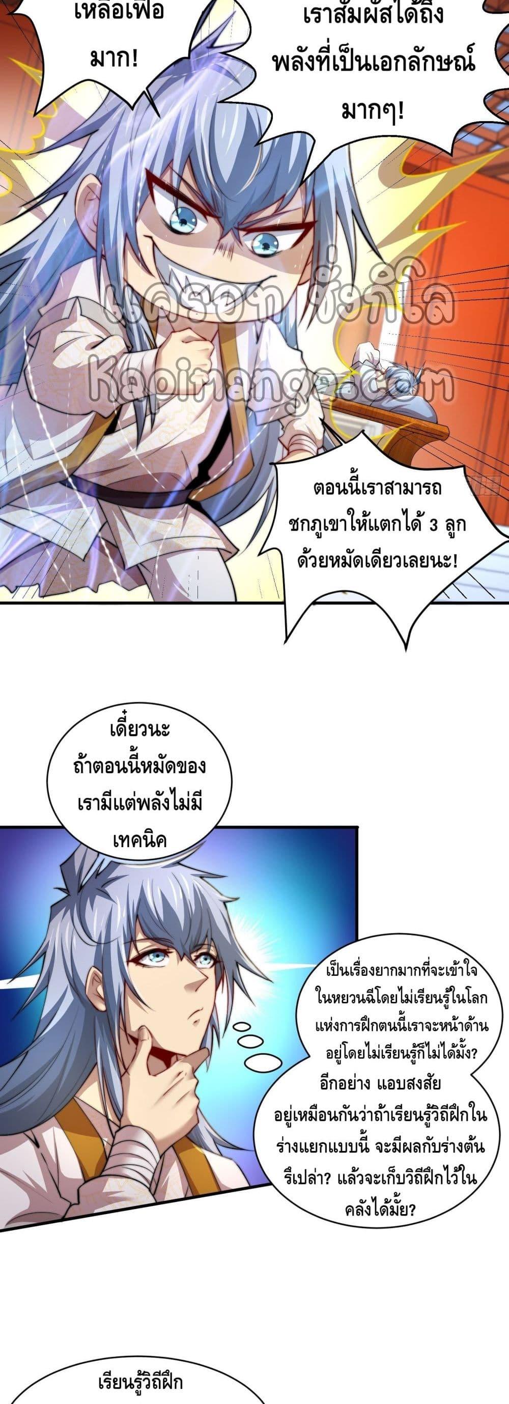 Invincible at The Start ตอนที่ 22 19