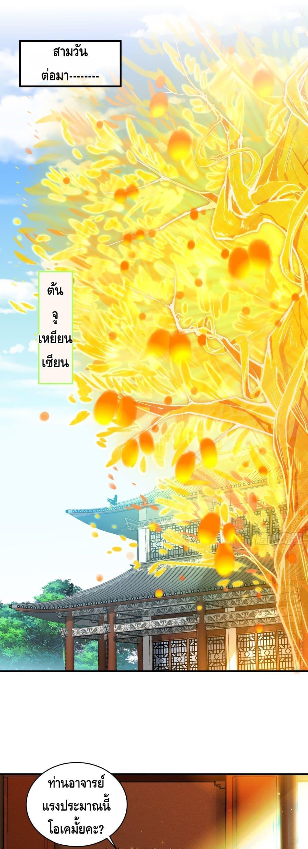 Invincible at The Start ตอนที่ 22 2