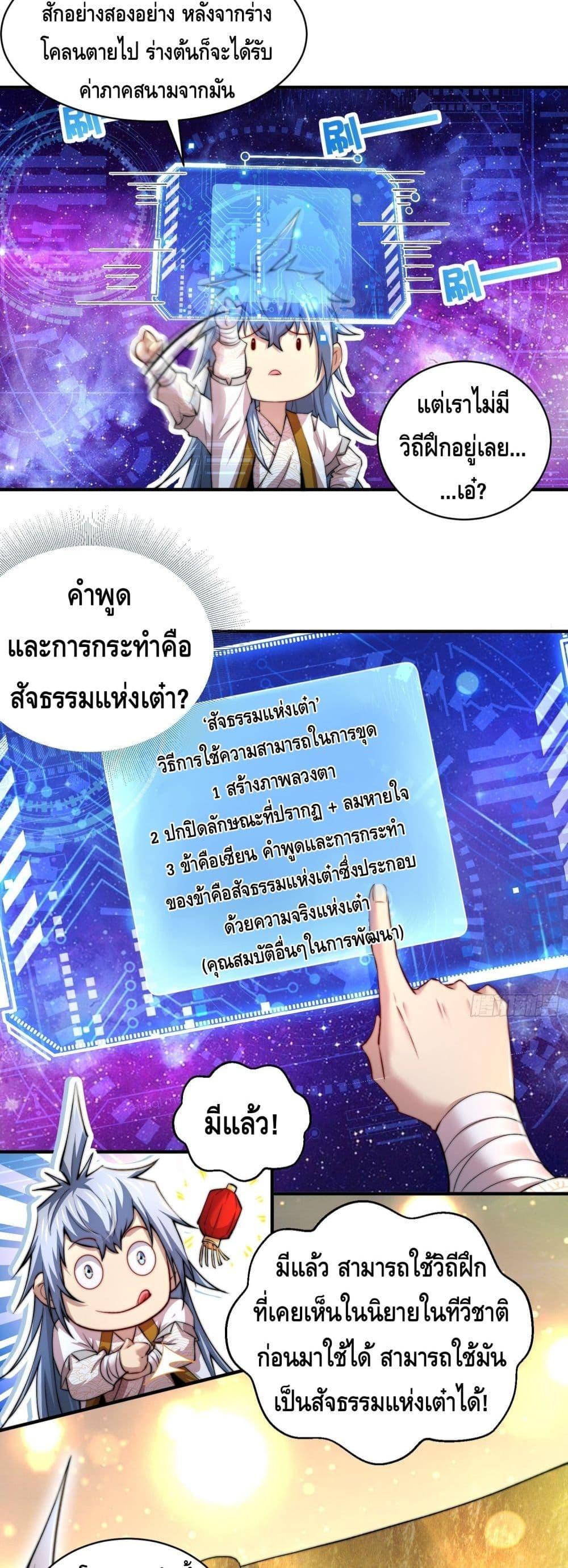 Invincible at The Start ตอนที่ 22 20