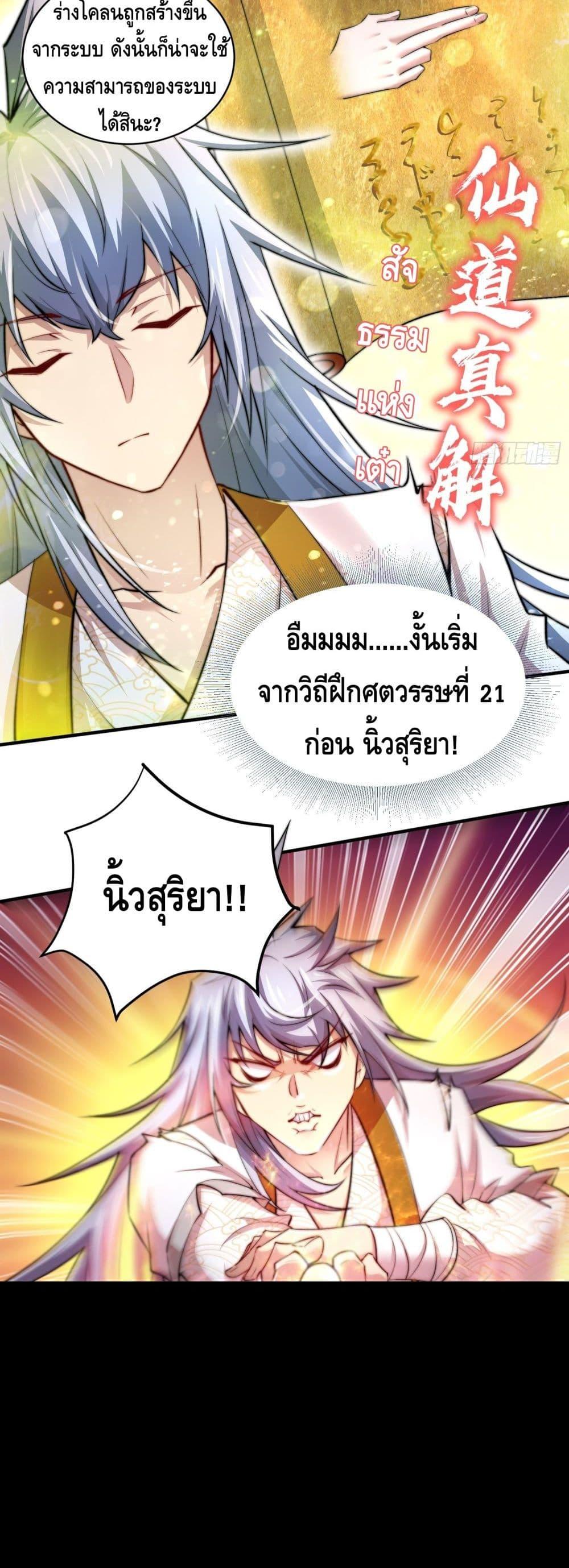 Invincible at The Start ตอนที่ 22 21