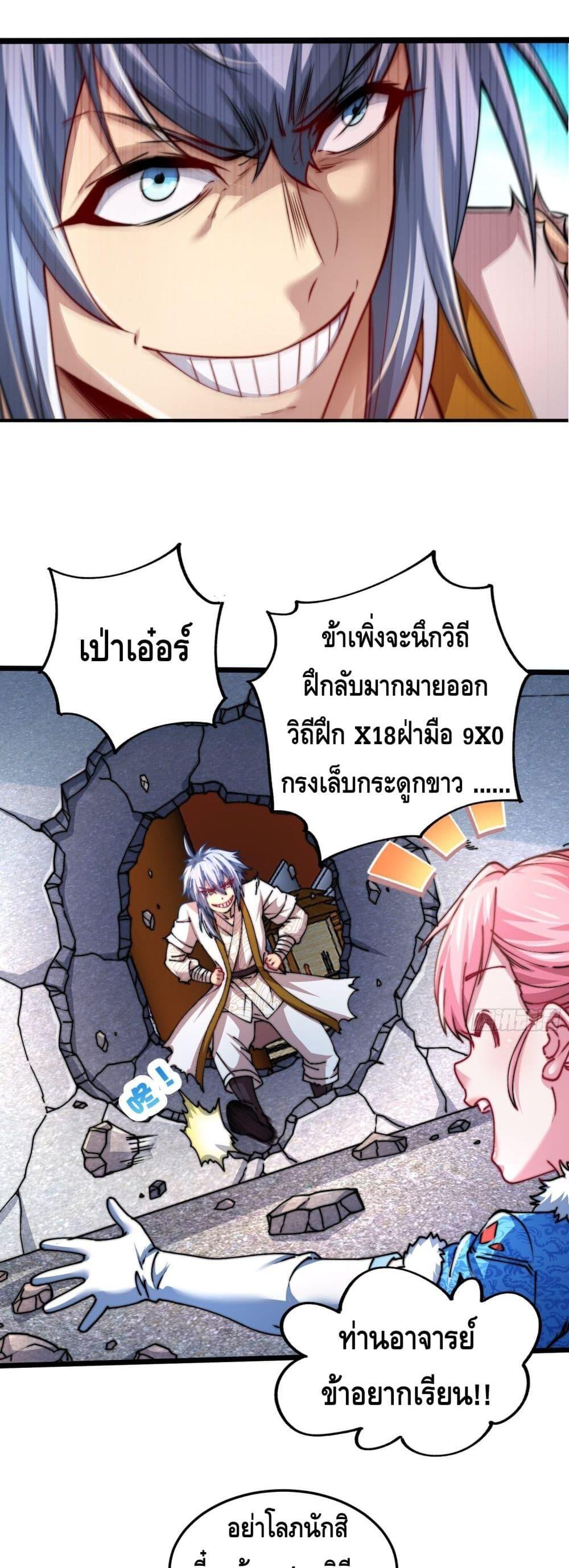 Invincible at The Start ตอนที่ 22 24