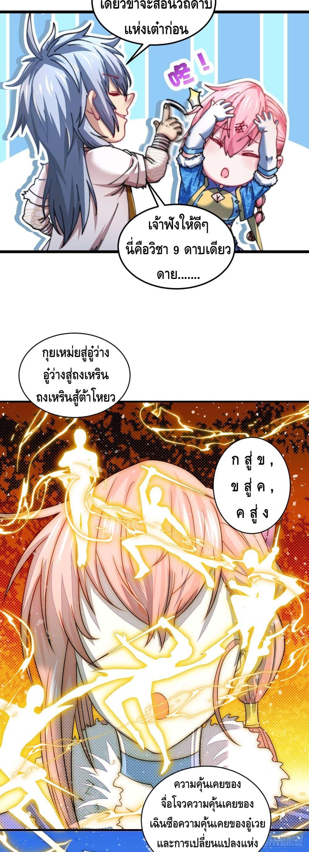Invincible at The Start ตอนที่ 22 25