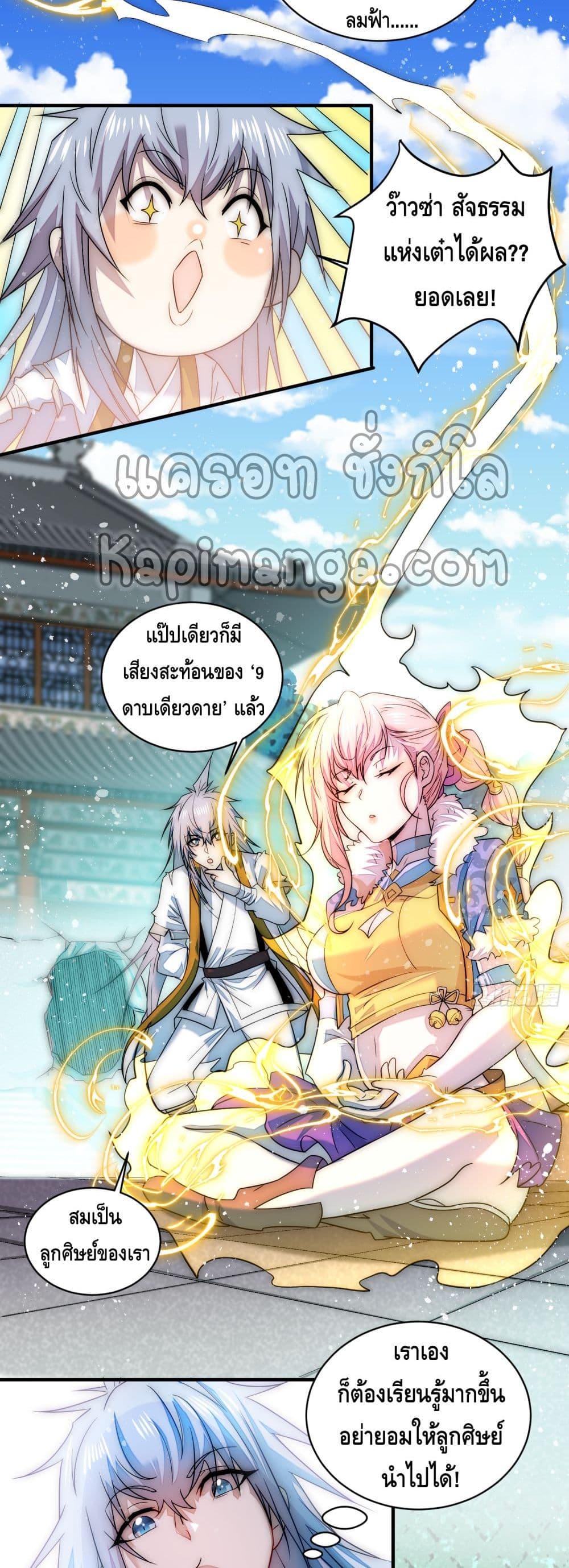 Invincible at The Start ตอนที่ 22 26