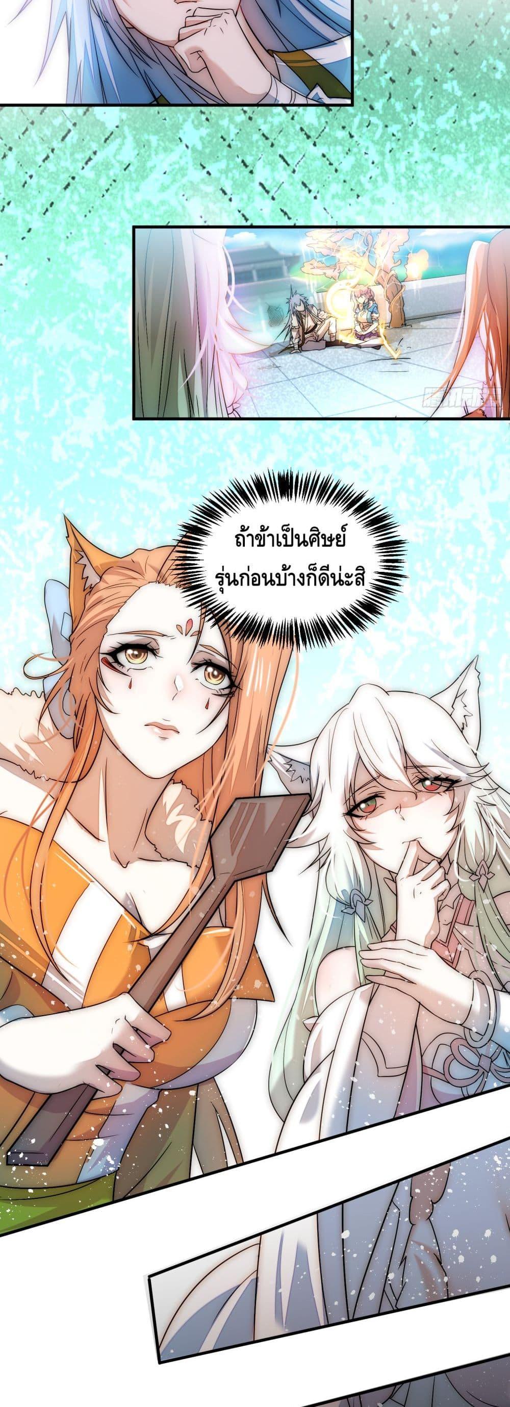 Invincible at The Start ตอนที่ 22 27