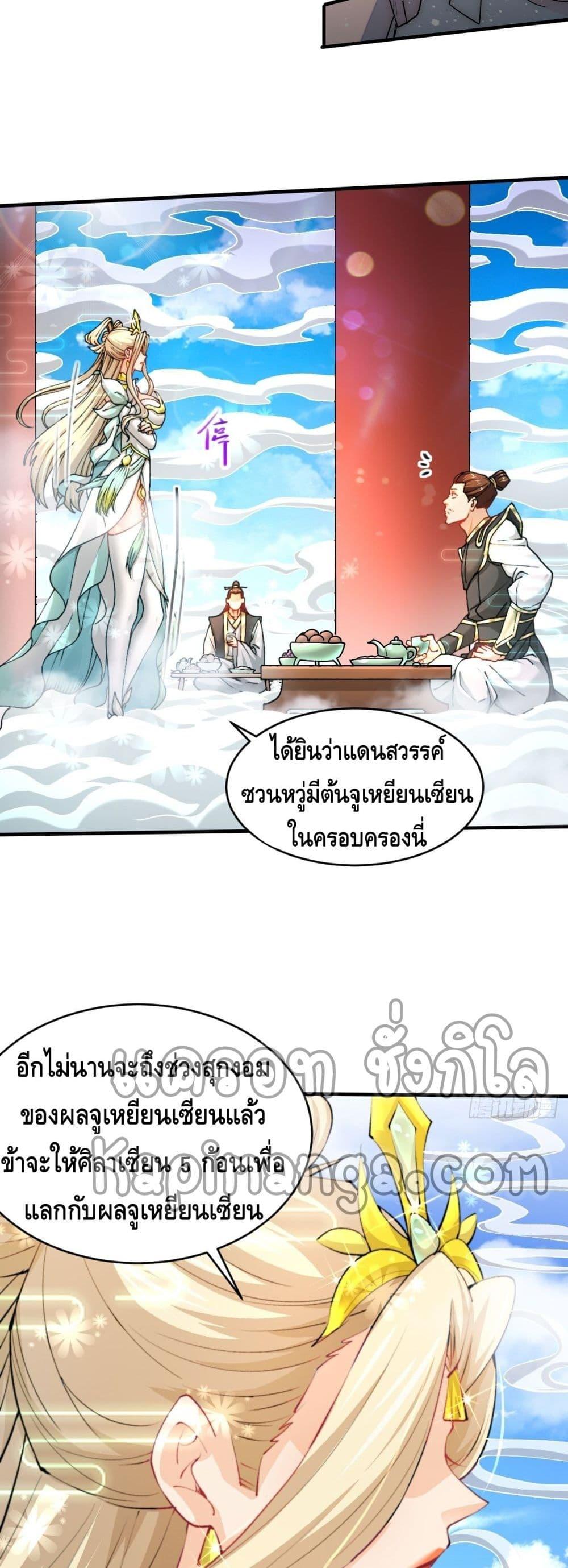 Invincible at The Start ตอนที่ 22 28