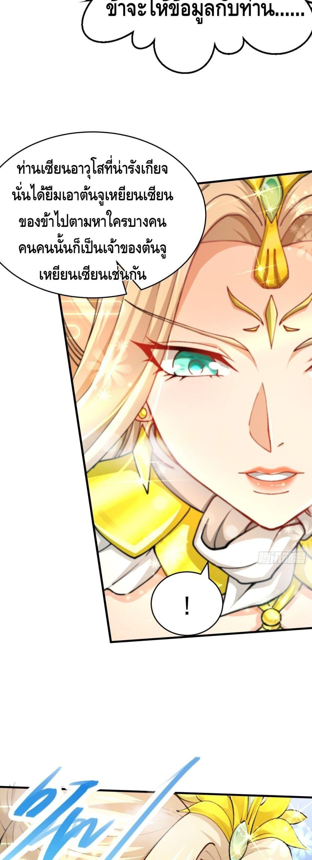 Invincible at The Start ตอนที่ 22 30