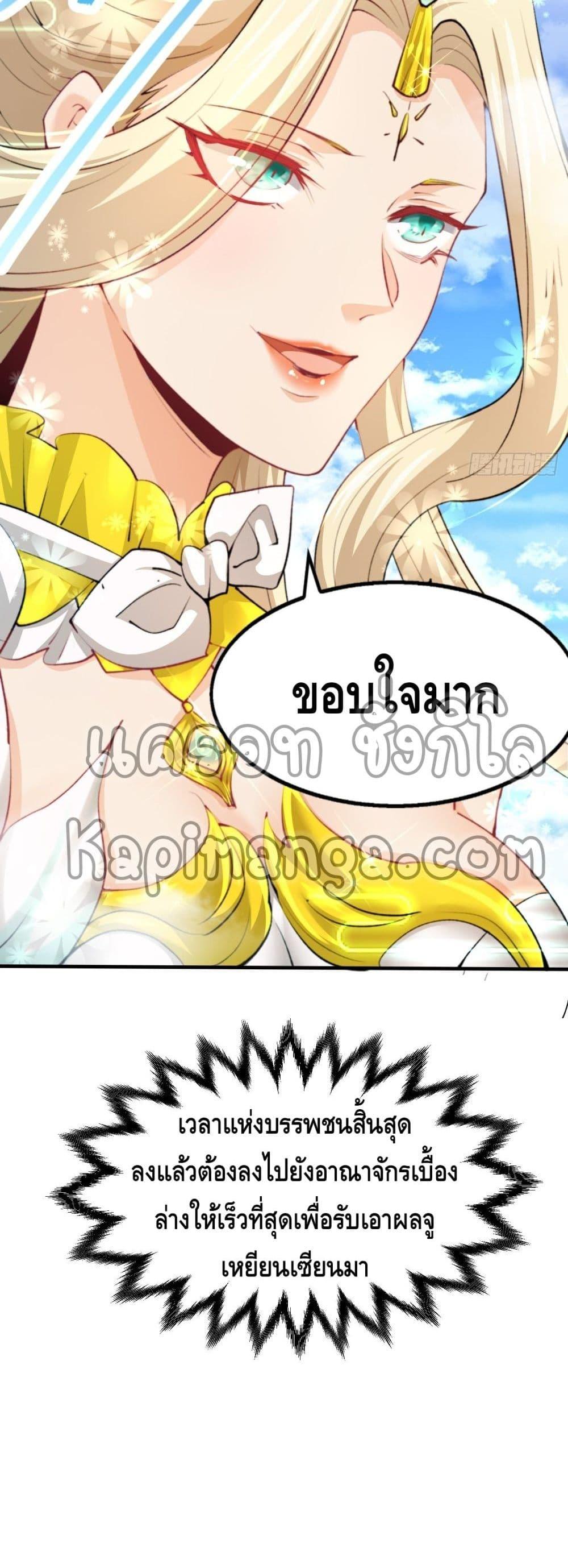 Invincible at The Start ตอนที่ 22 31