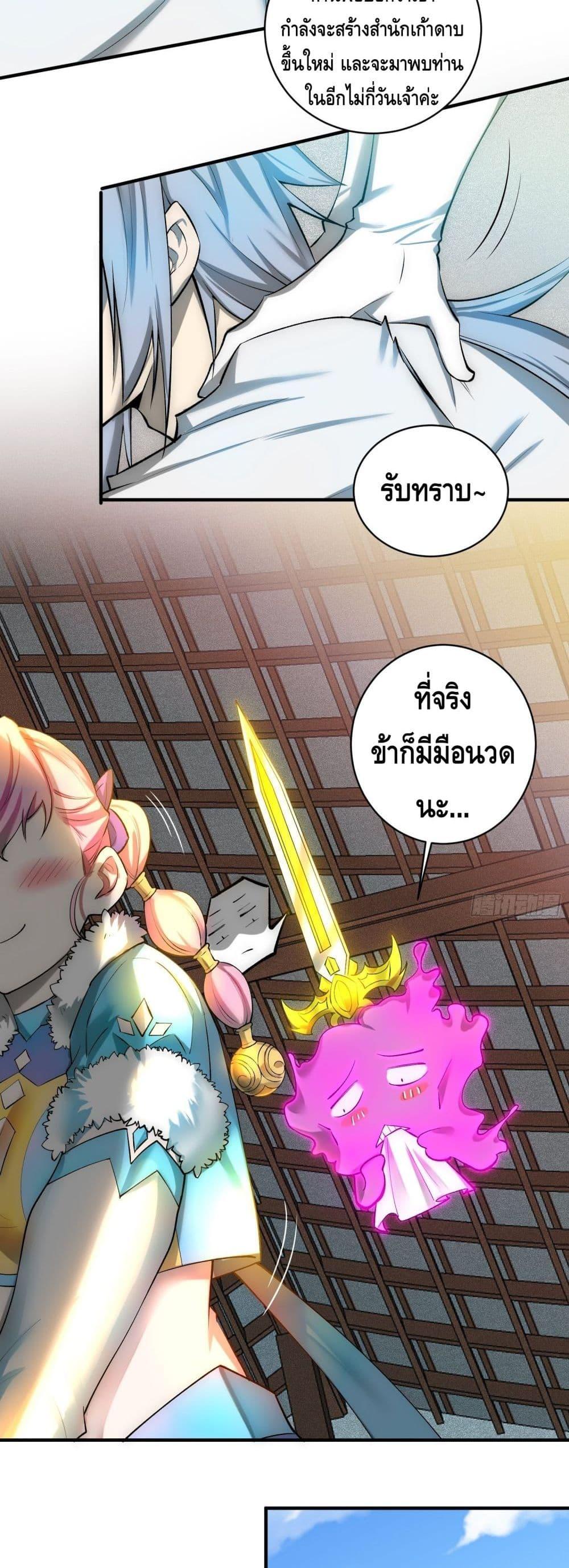Invincible at The Start ตอนที่ 22 4