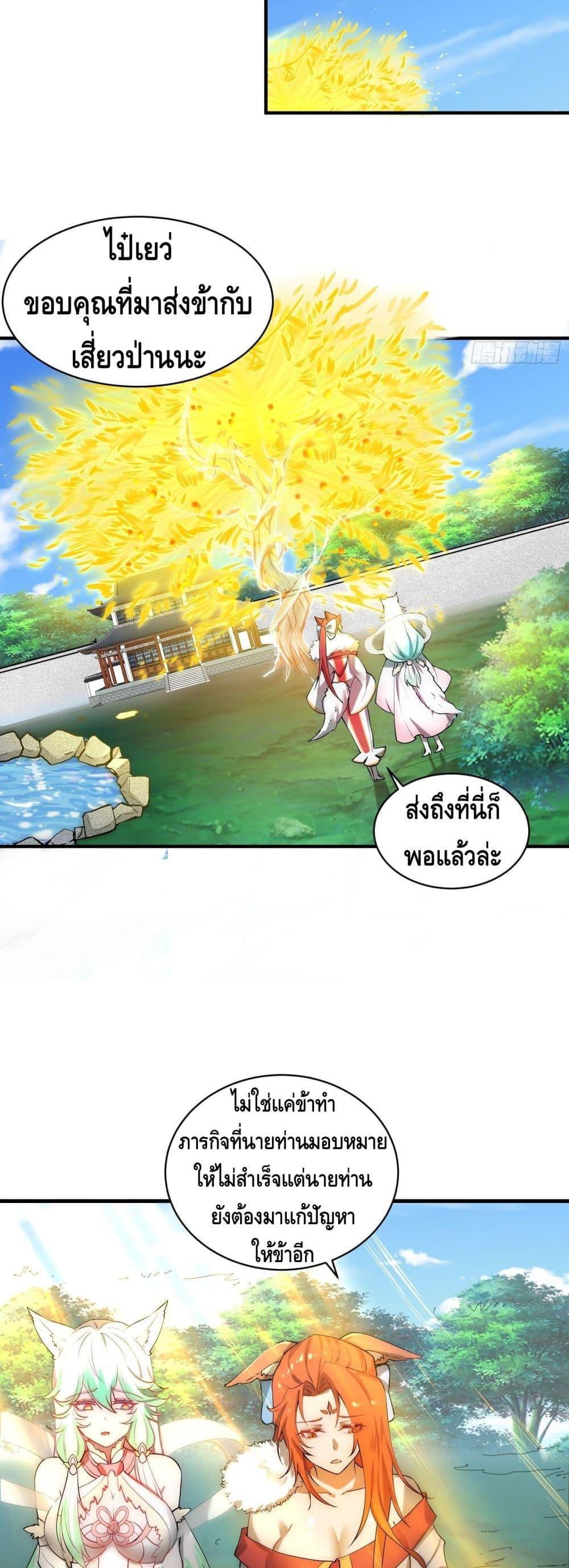 Invincible at The Start ตอนที่ 22 5