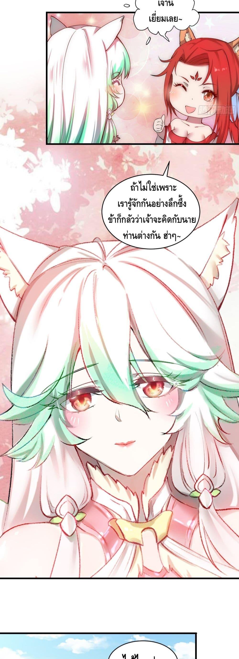 Invincible at The Start ตอนที่ 22 7