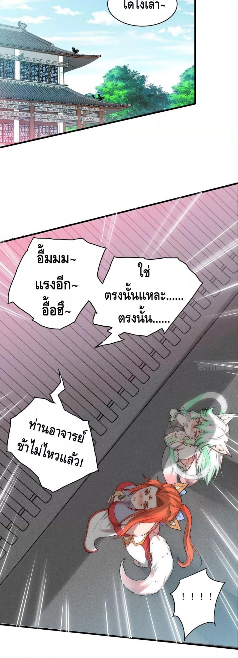 Invincible at The Start ตอนที่ 22 8