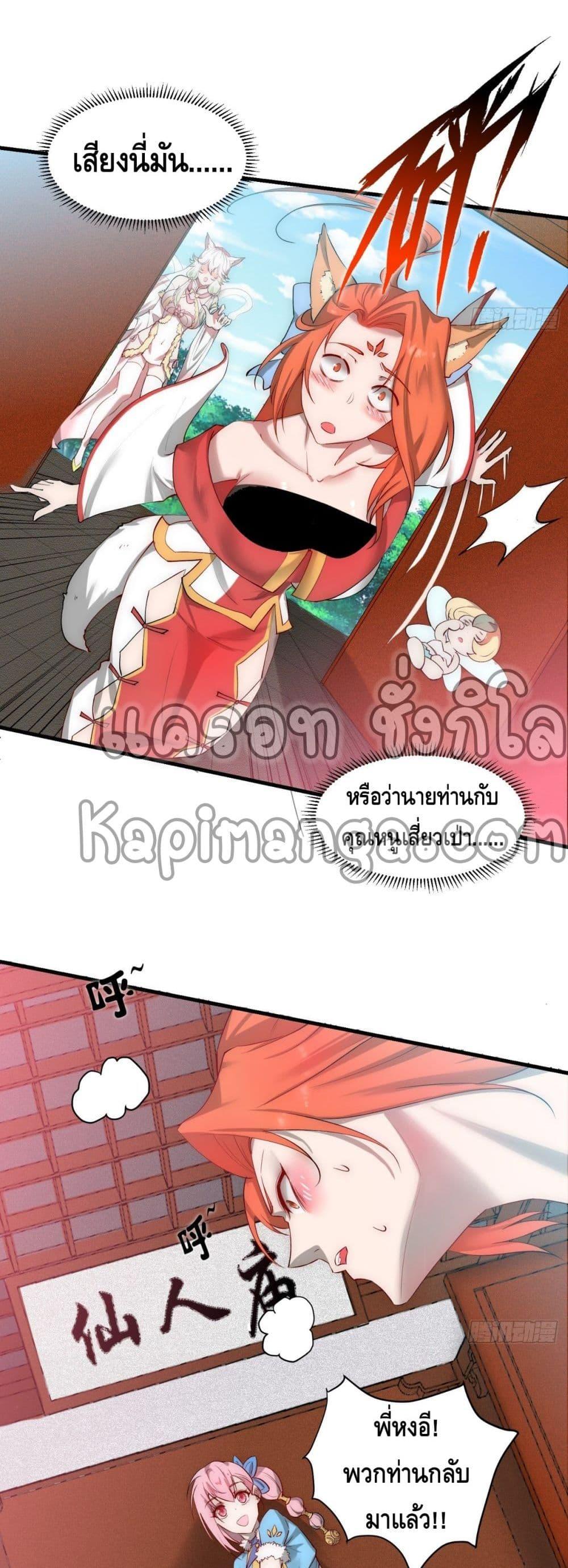 Invincible at The Start ตอนที่ 22 9