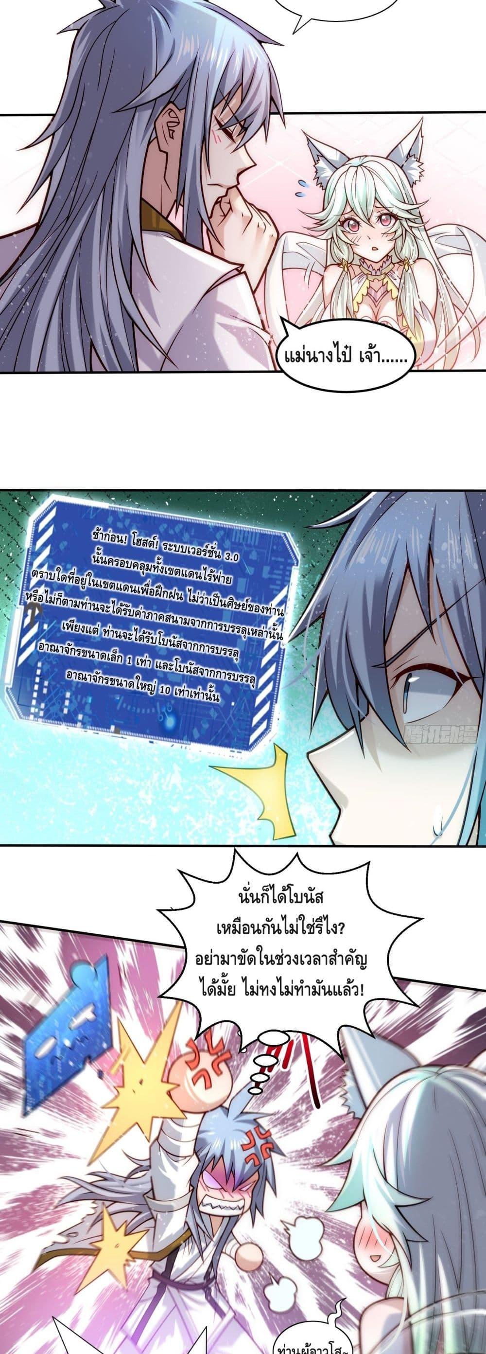Invincible at The Start ตอนที่ 23 10