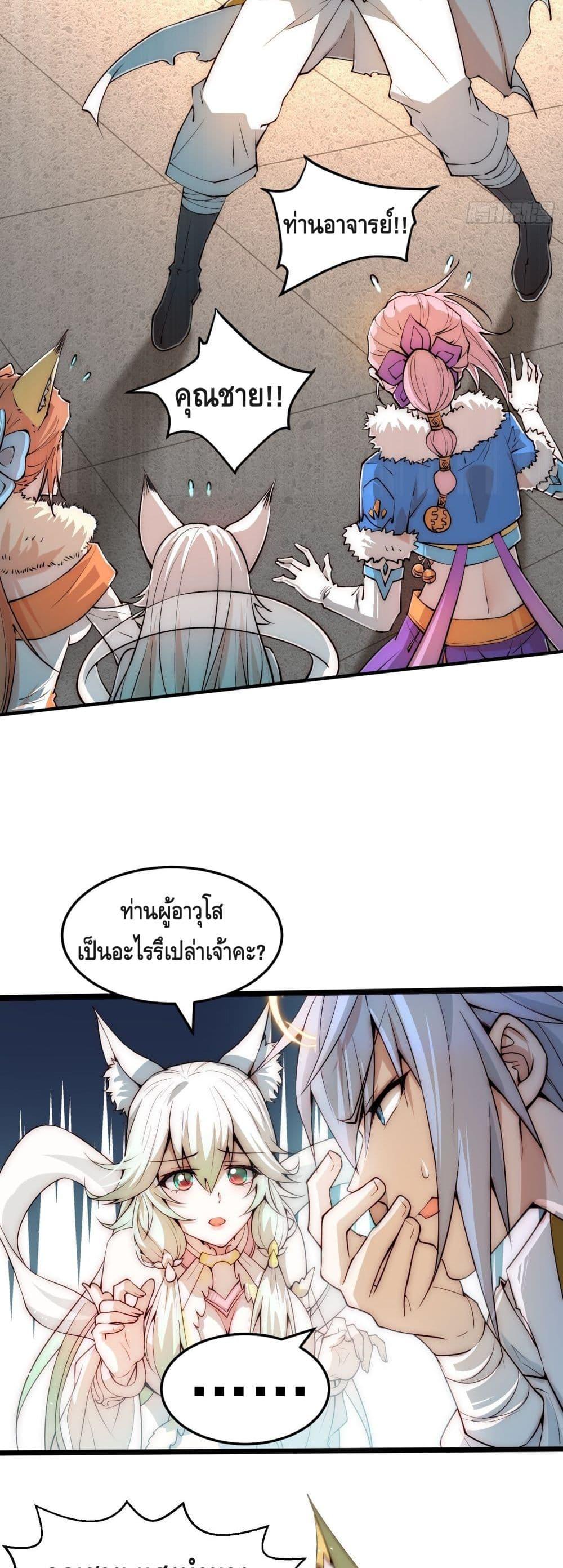 Invincible at The Start ตอนที่ 23 14