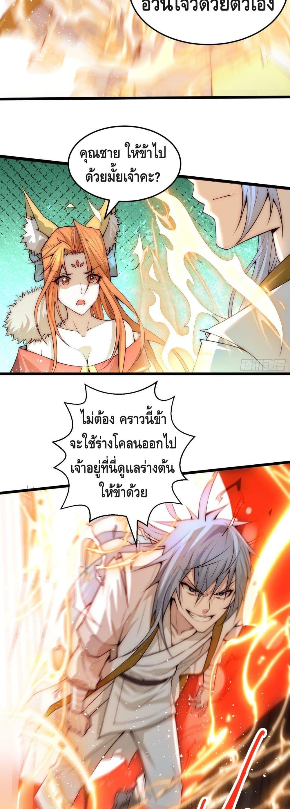 Invincible at The Start ตอนที่ 23 16