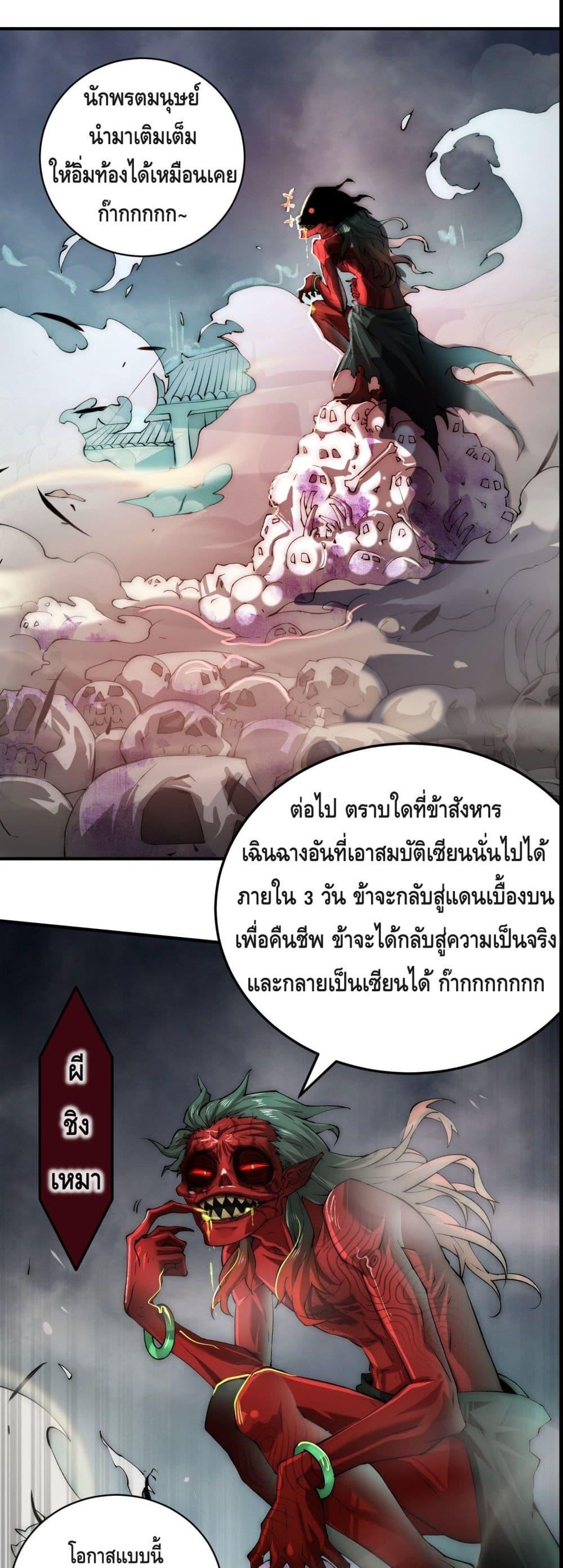 Invincible at The Start ตอนที่ 23 19