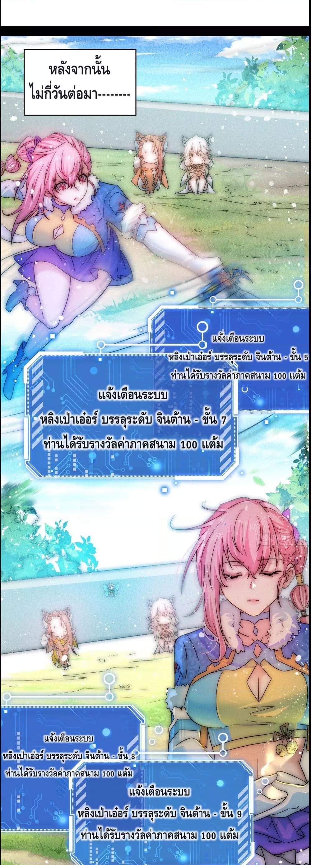 Invincible at The Start ตอนที่ 23 2