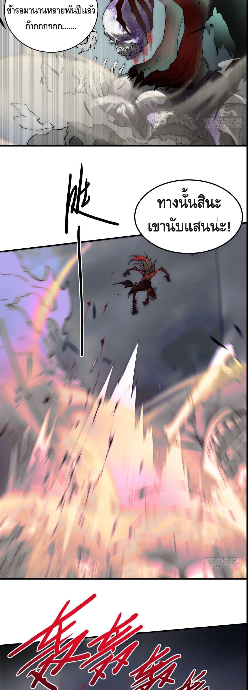 Invincible at The Start ตอนที่ 23 20