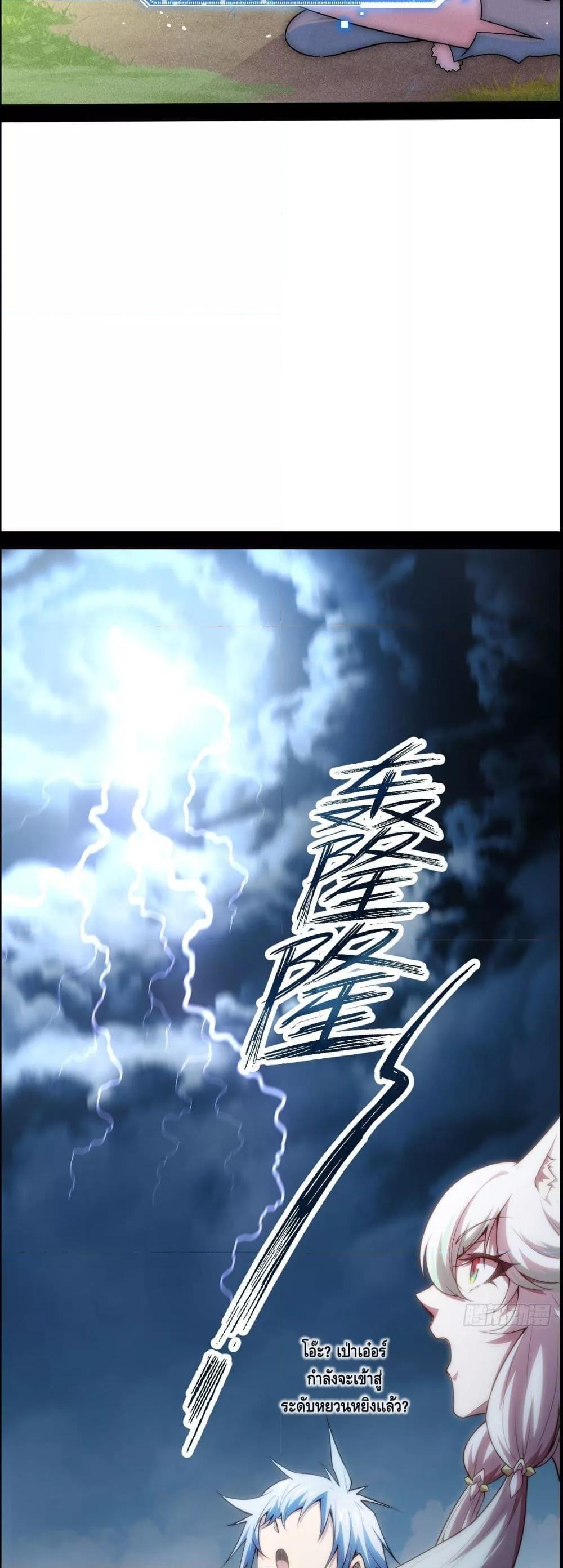 Invincible at The Start ตอนที่ 23 3