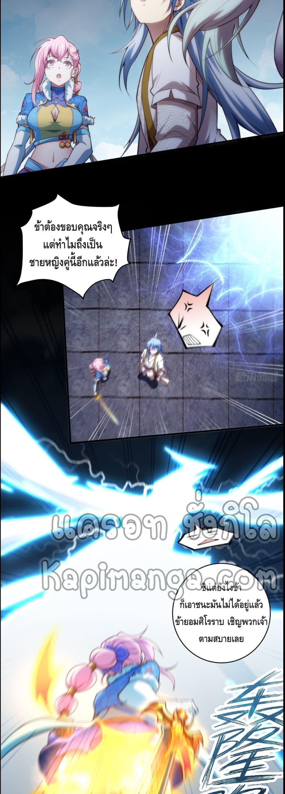 Invincible at The Start ตอนที่ 23 4