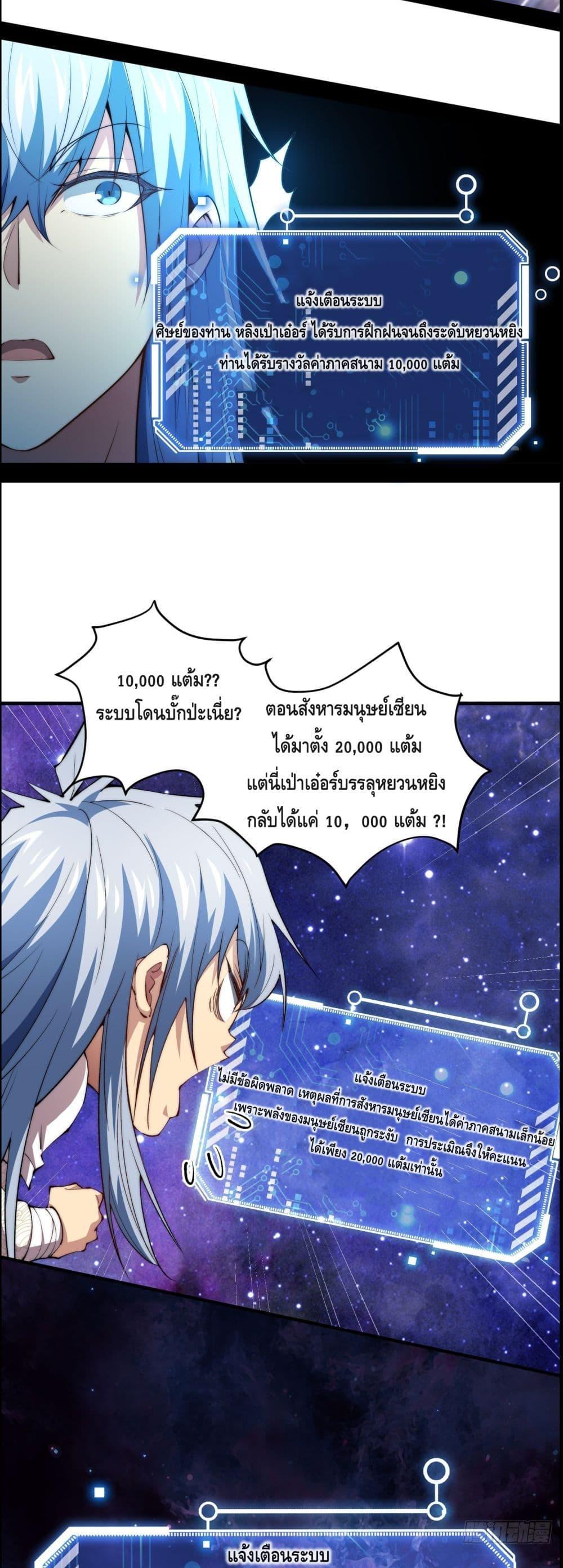 Invincible at The Start ตอนที่ 23 6