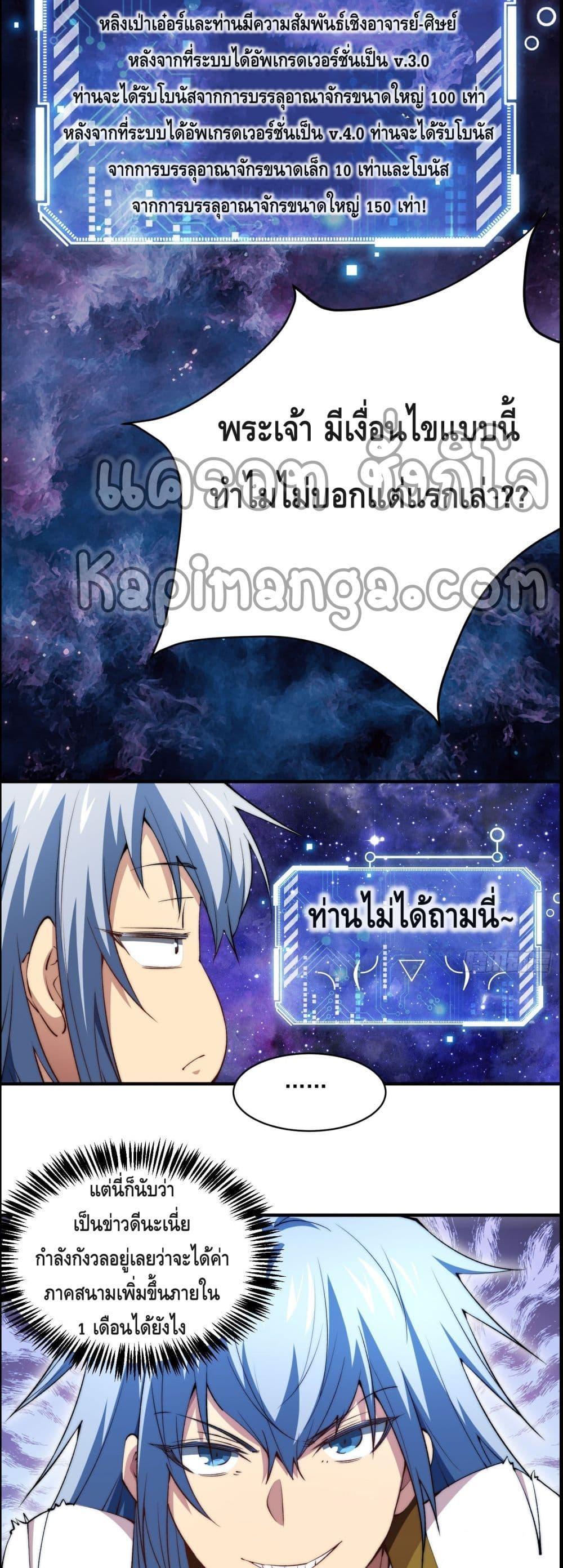 Invincible at The Start ตอนที่ 23 7