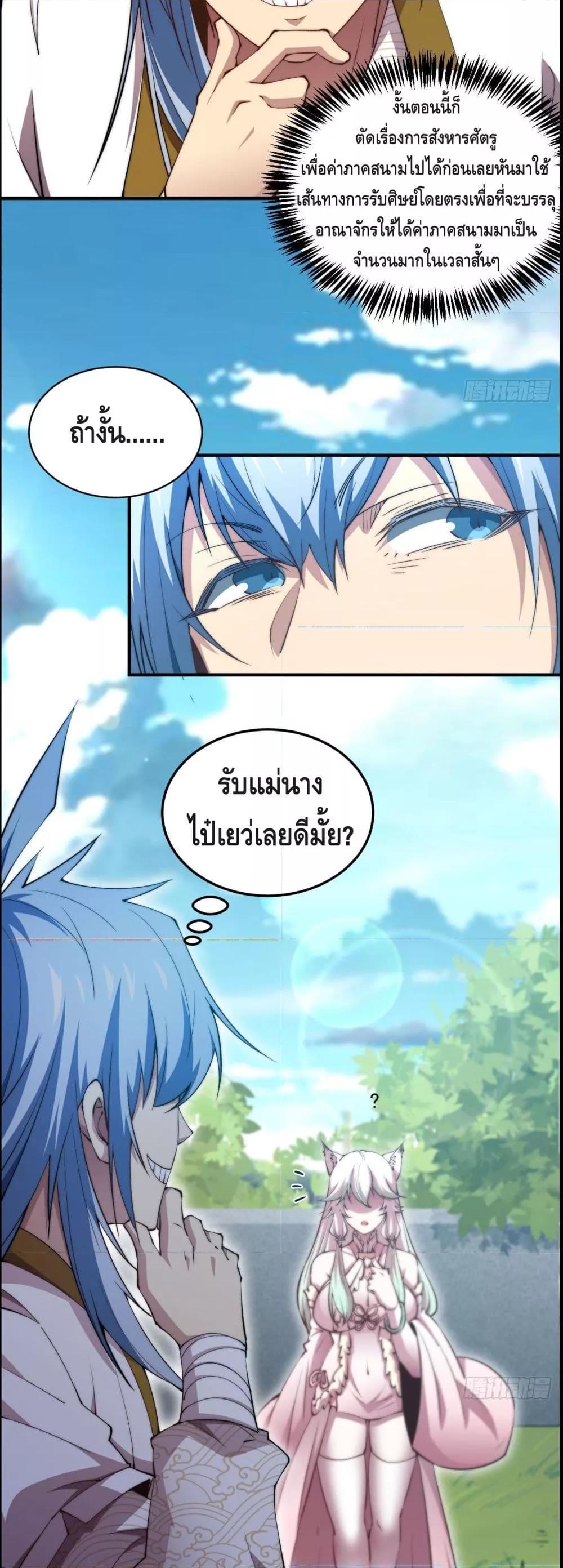 Invincible at The Start ตอนที่ 23 8