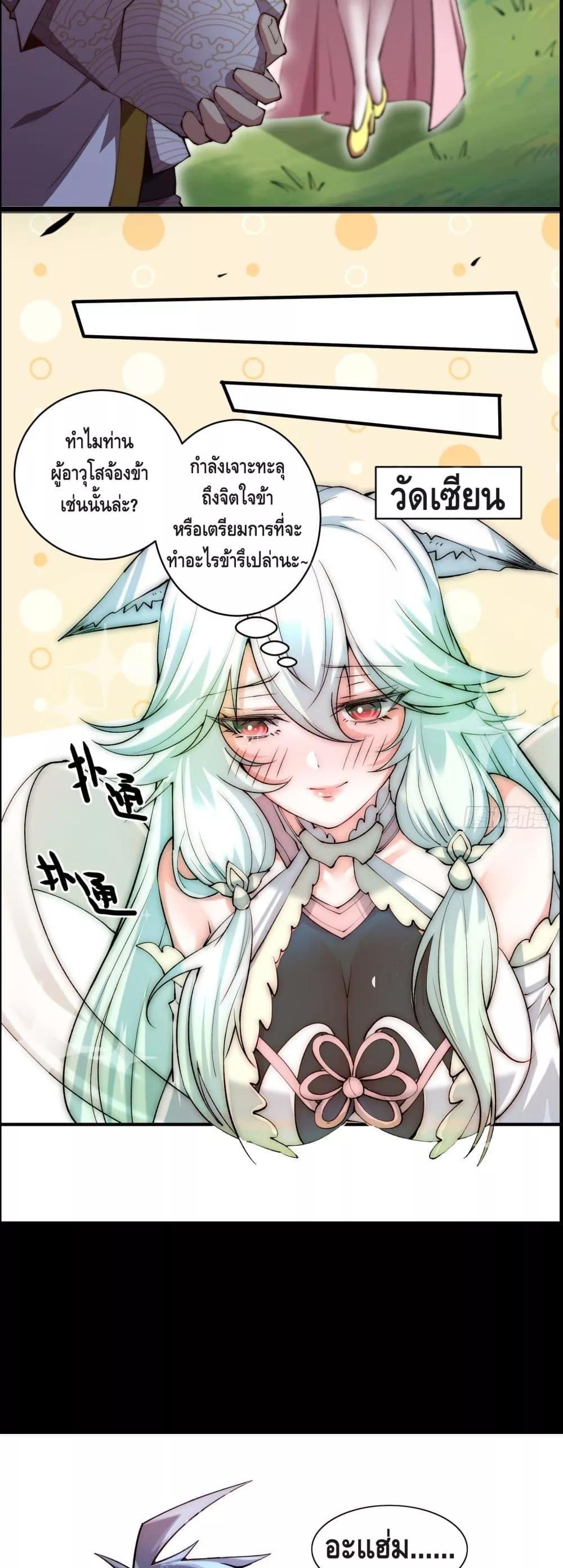 Invincible at The Start ตอนที่ 23 9