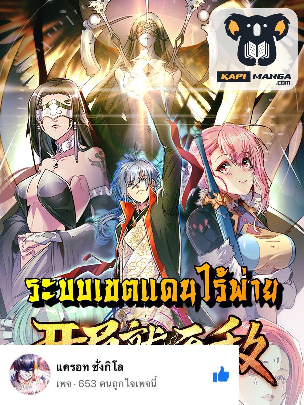 Invincible at The Start ตอนที่ 24 1