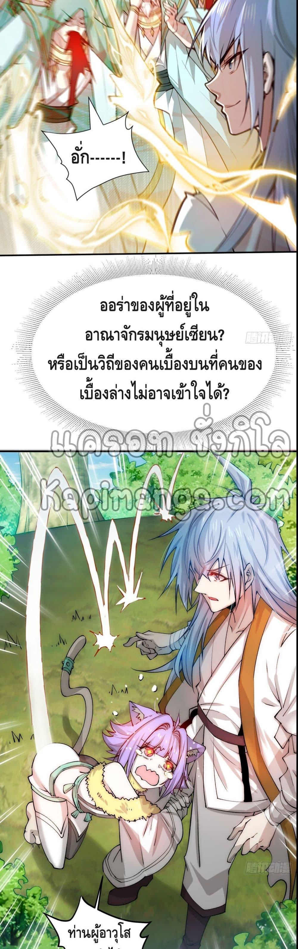 Invincible at The Start ตอนที่ 24 12